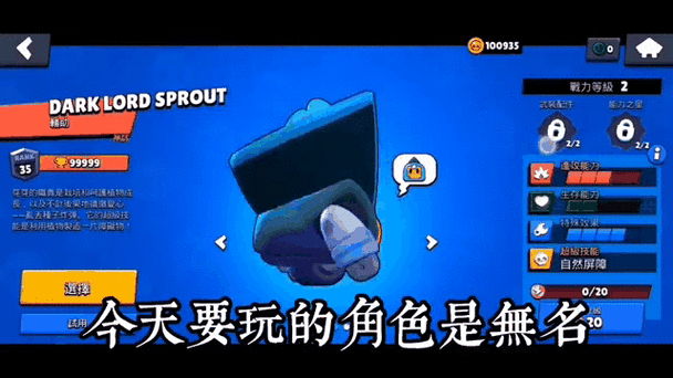 荒野乱斗自制角色