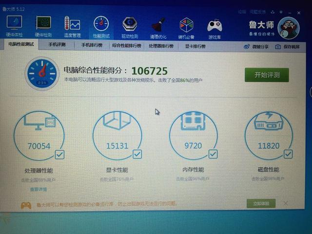 鲁大师80万分什么概念游戏截图