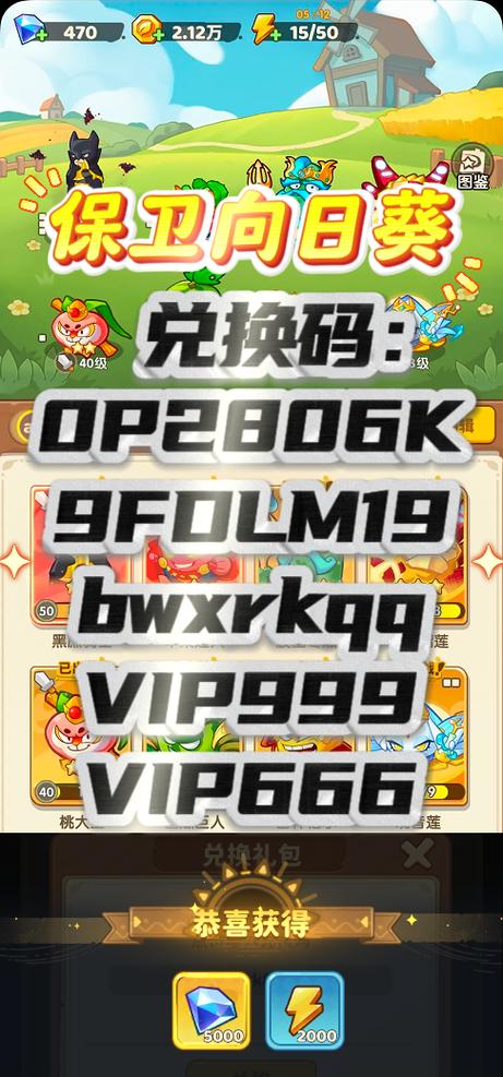 保卫向日葵礼包码