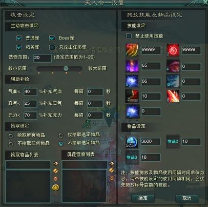 诛仙3画影挂机零消耗设置截图