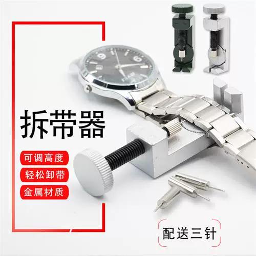 没有拆带器怎么拆表链