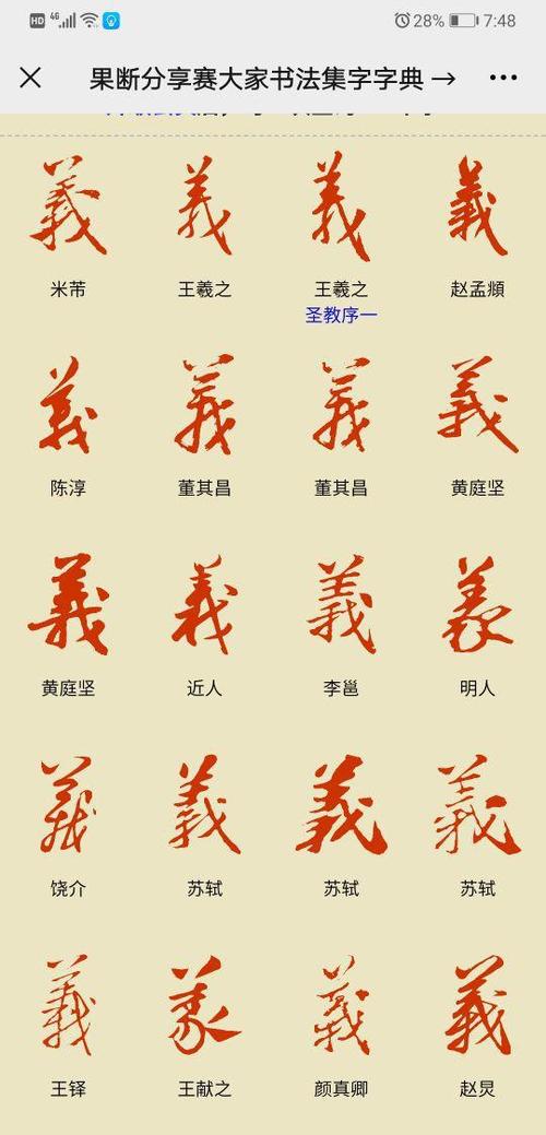 义的繁体字