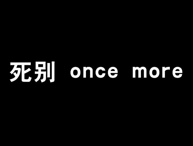 mememoremore是什么意思