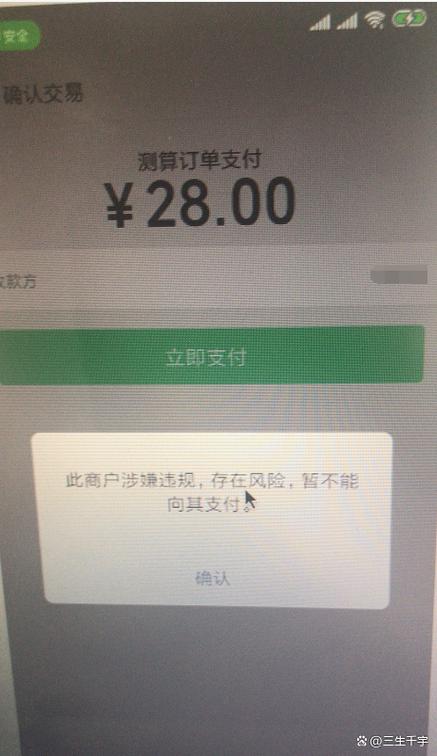 微信显示当前账户涉嫌违规交易游戏截图