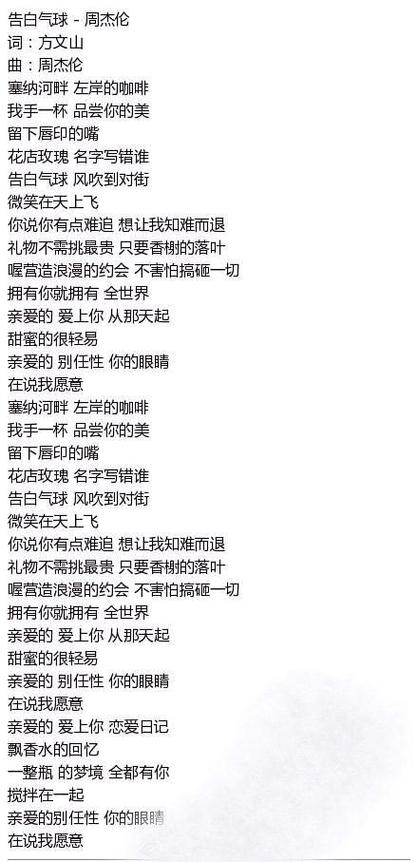 《告白气球》歌词