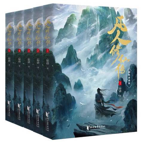 凡人修仙从祖传神秘吊坠开始小说