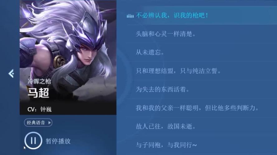 王者荣耀马超语音台词大全