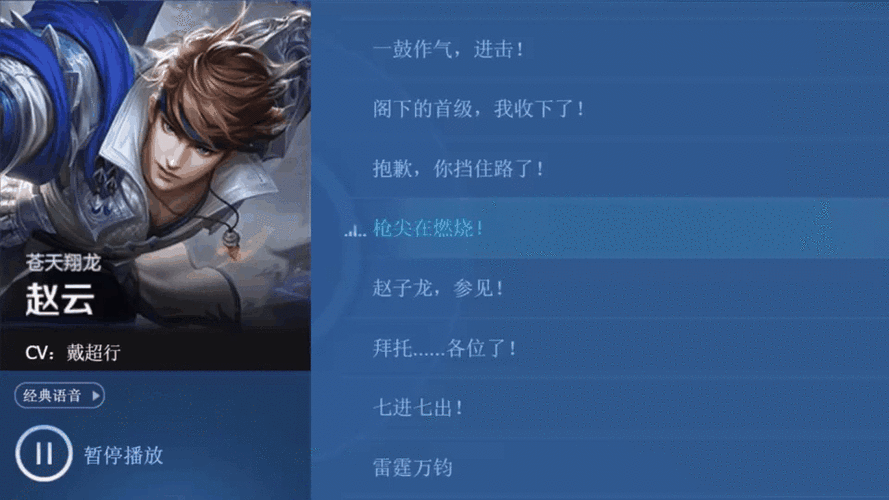 王者荣耀英雄语音修改截图