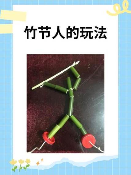 竹节人最早从哪里来