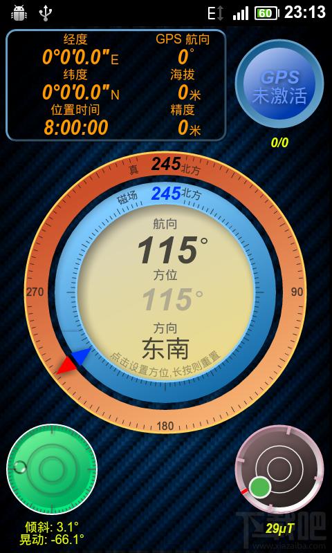 安卓卫星搜星软件