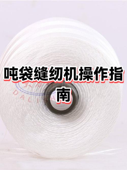 吨包缝纫机调针码视频