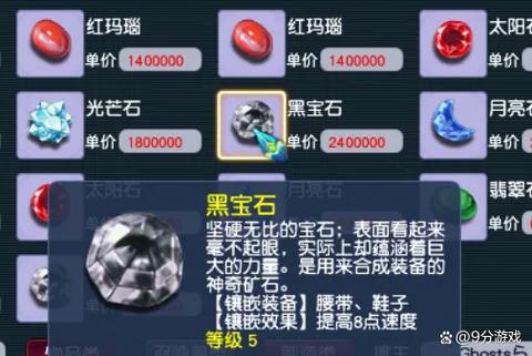 梦幻西游敲宝石返还宝石吗截图