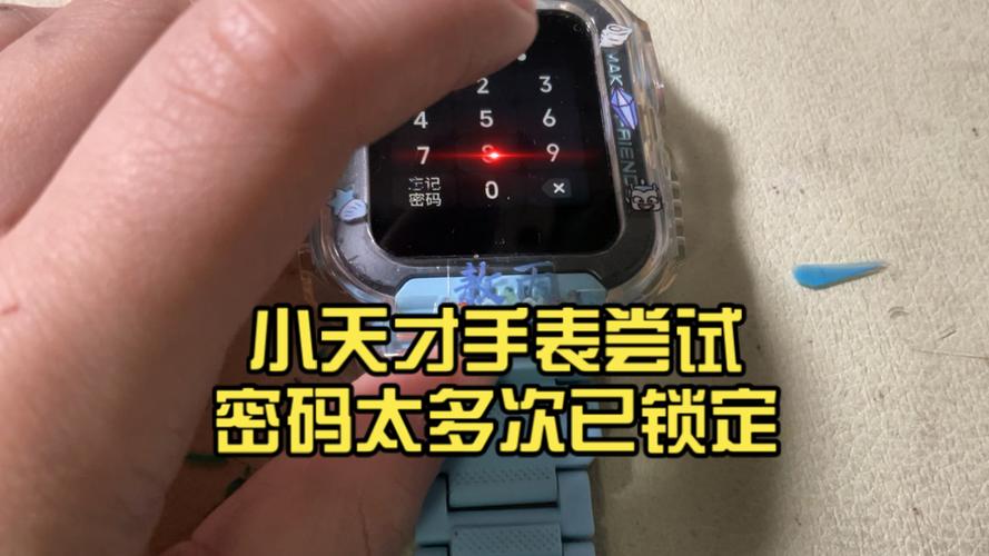 小天才手表解锁密码