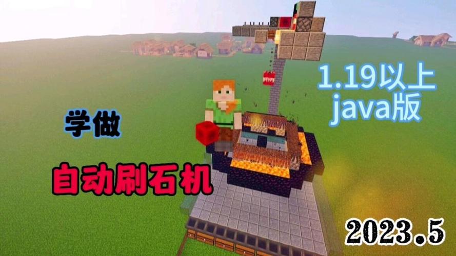 我的世界自动刷石机