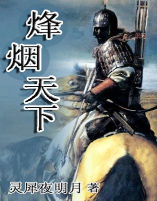 穿越古代造枪炮打天下的小说