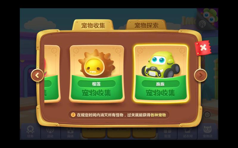 保卫萝卜3宠物技能