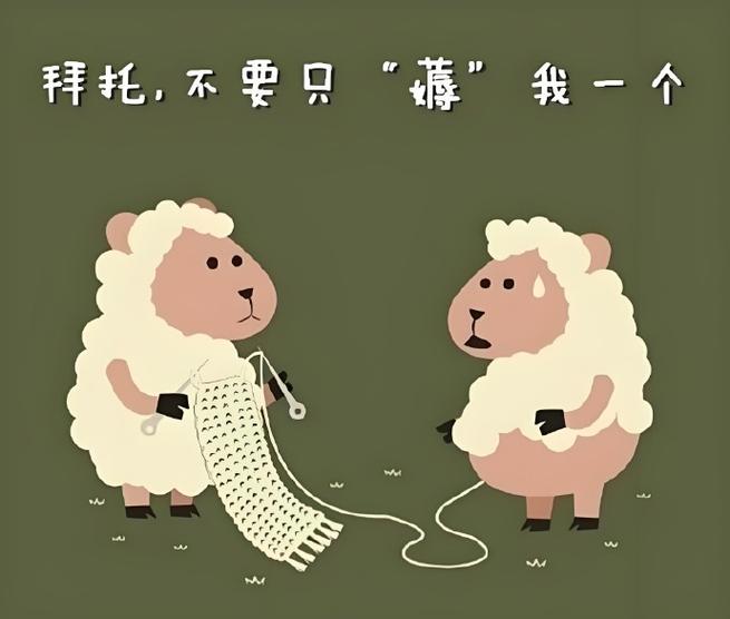 媷羊毛什么意思