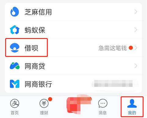 借呗怎么彻底关闭注销截图