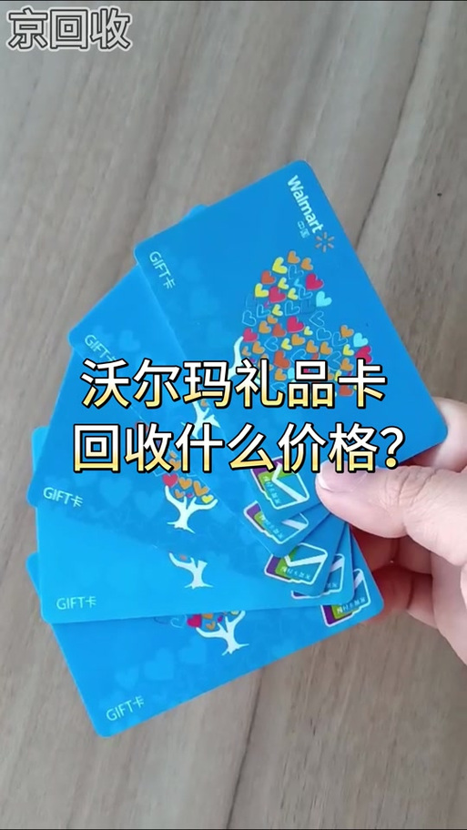 沃尔玛礼品卡默认密码缩略图