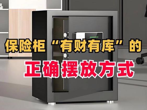 家庭保险柜摆放风水