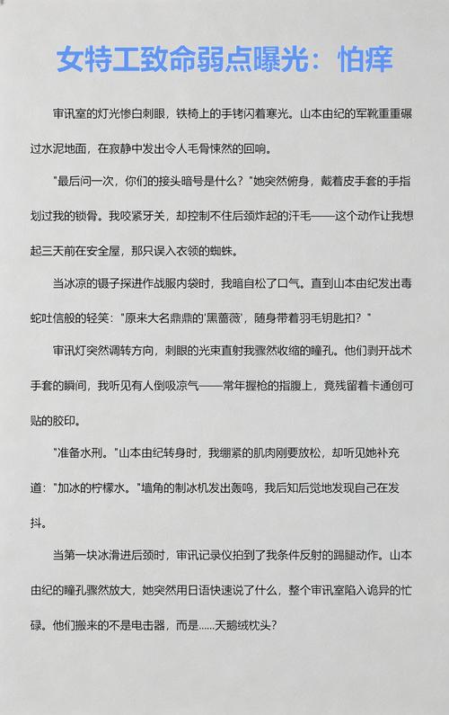 致命弱点间谍小说免费阅读全文