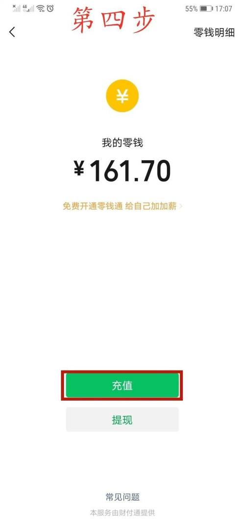微信钱包图片 余额
