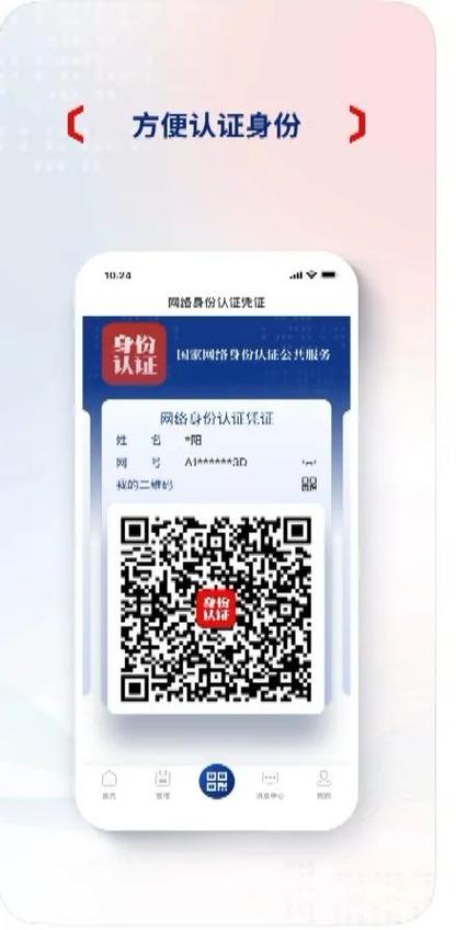 实名认证二维码用什么扫