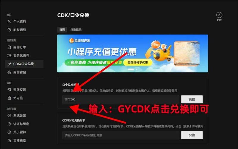 uu加速免费兑换码截图