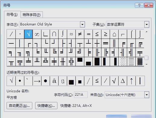 电脑打勾符号的快捷键图标