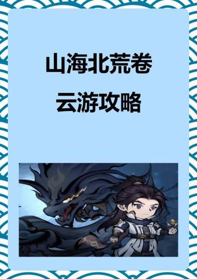 山海北荒卷怎么退出仙盟