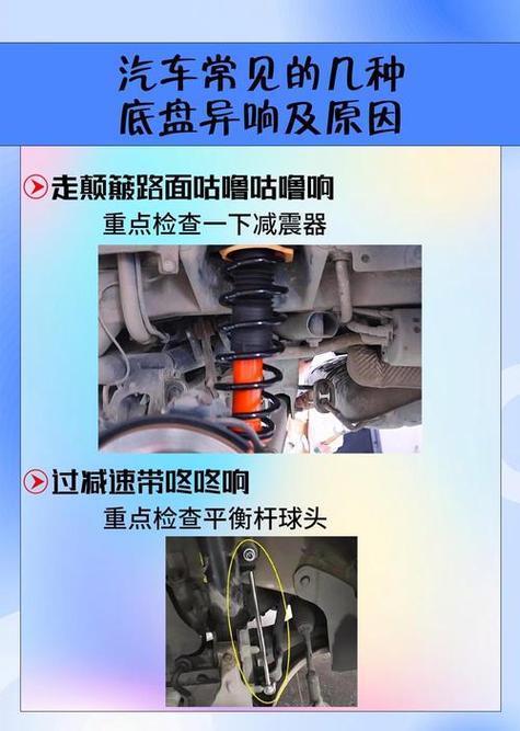 车子底盘有异响是什么原因