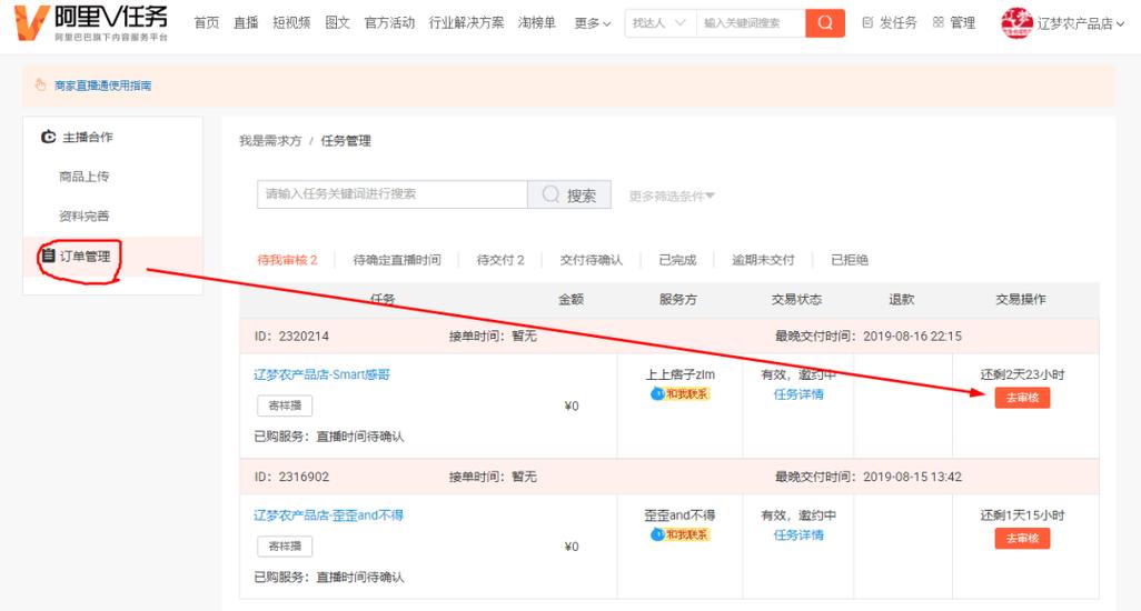 淘宝主播怎么申请合作