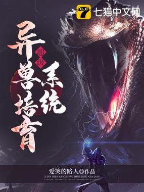 超级异兽系统