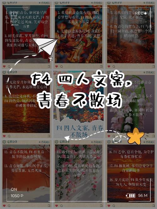 F4四人文案