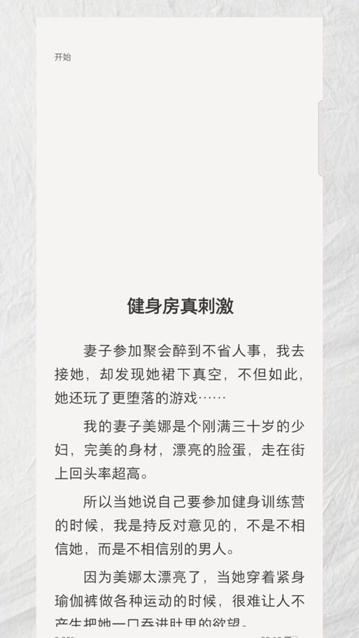 健身的太太们小说