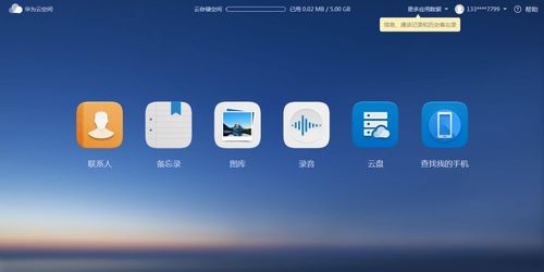 一加云空间