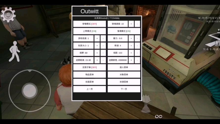 7723冰淇淋8黑客菜单2.0.9outwitt游戏截图