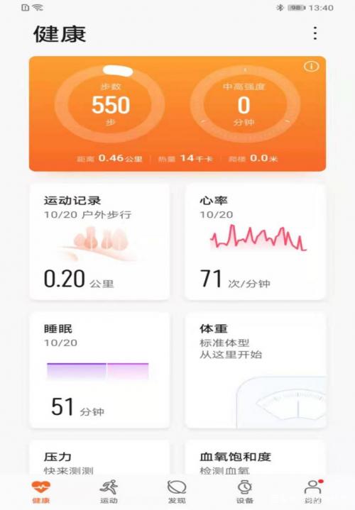 华为手环4测心率游戏截图