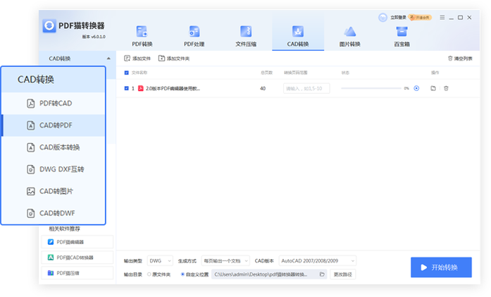 迅雷PDF转换器截图