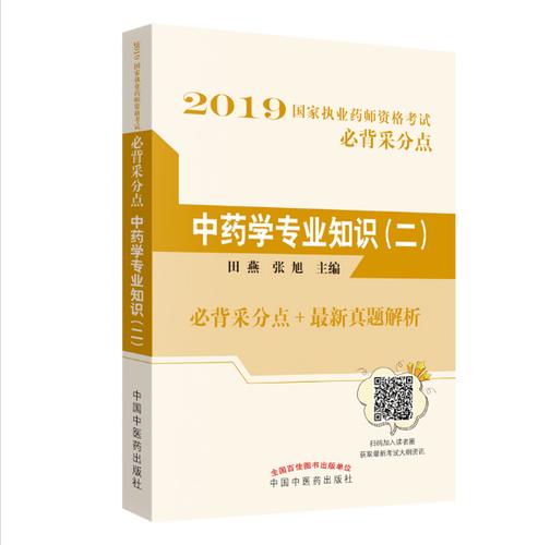 执业药师教材pdf
