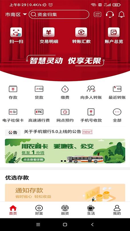 山东农商银行手机银行下载缩略图