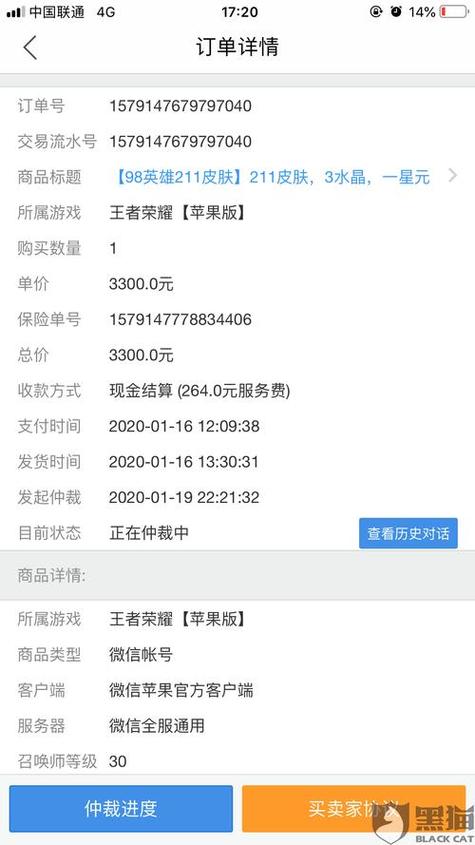 交易猫流水不足最简单三个步骤截图