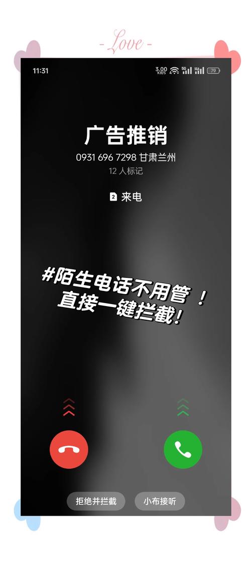 来电拦截专家商务版