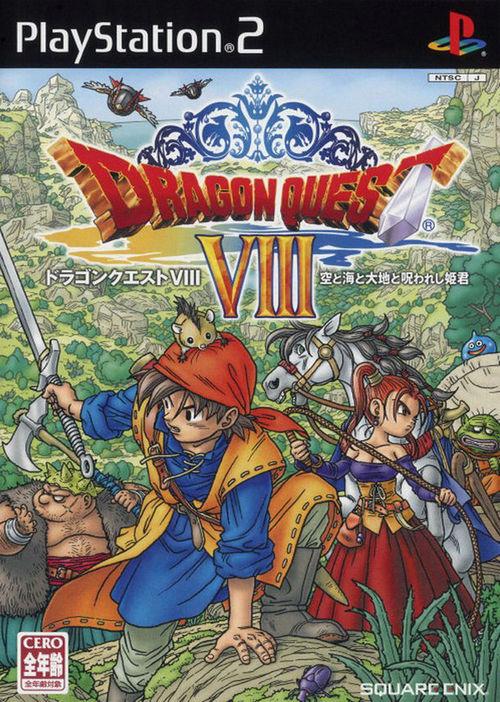 PS2勇者8空手加满
