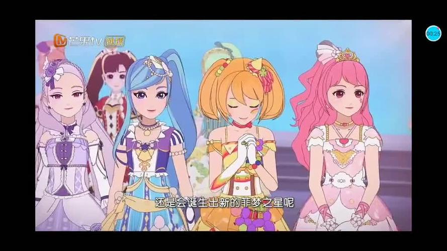 菲梦少女2大结局