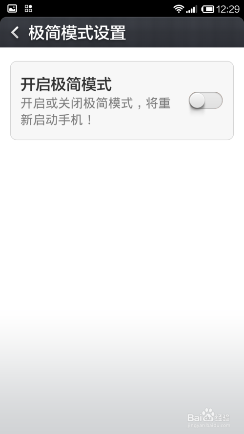红米手机极简模式怎么关闭图标