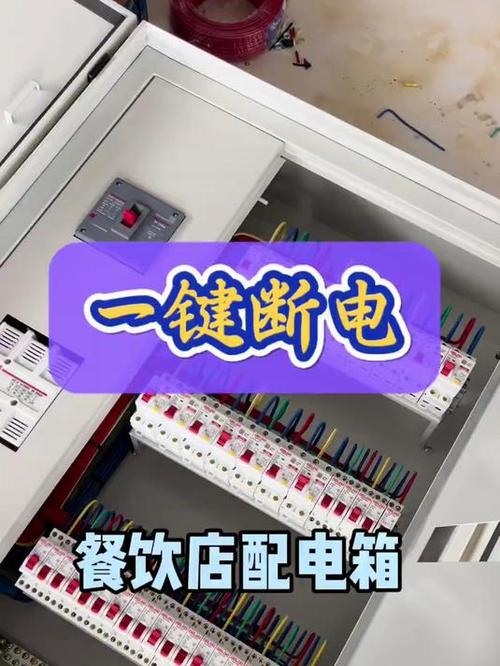 配电箱一键断电开关