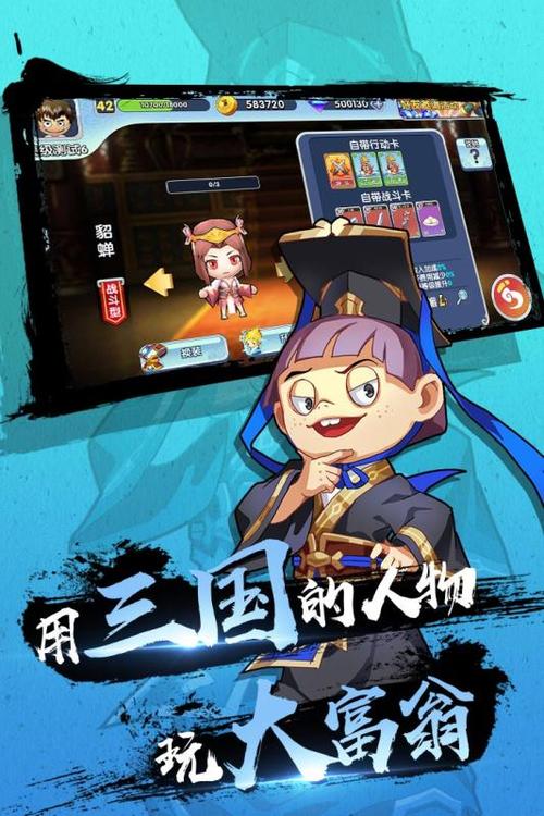 富豪闯三国商会战