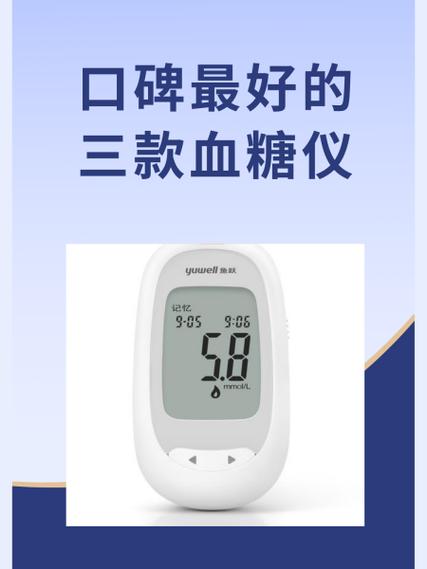 十大名牌血糖仪排名