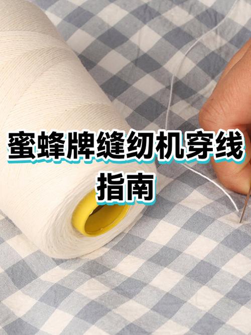 缝纫机穿线视频教程截图